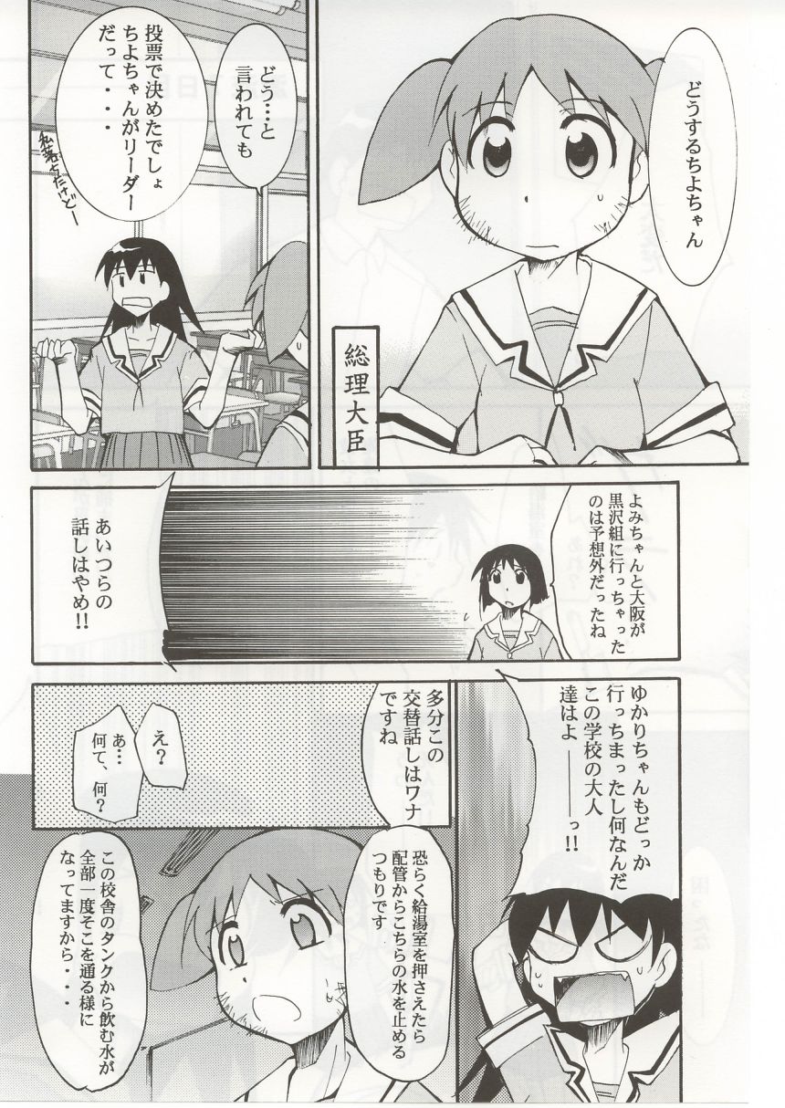 Azumanga Hyouryuu Kyoushitsu. page 11 full