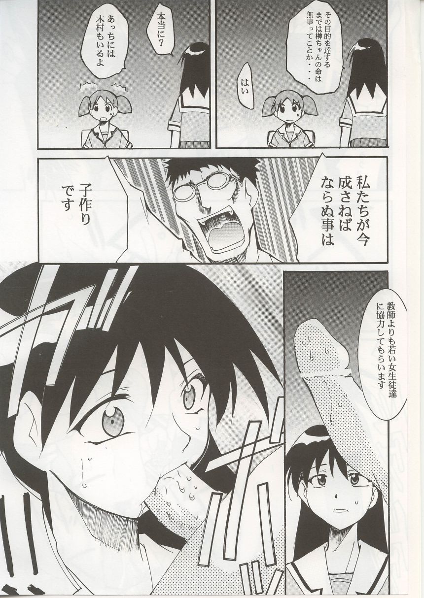 Azumanga Hyouryuu Kyoushitsu. page 12 full