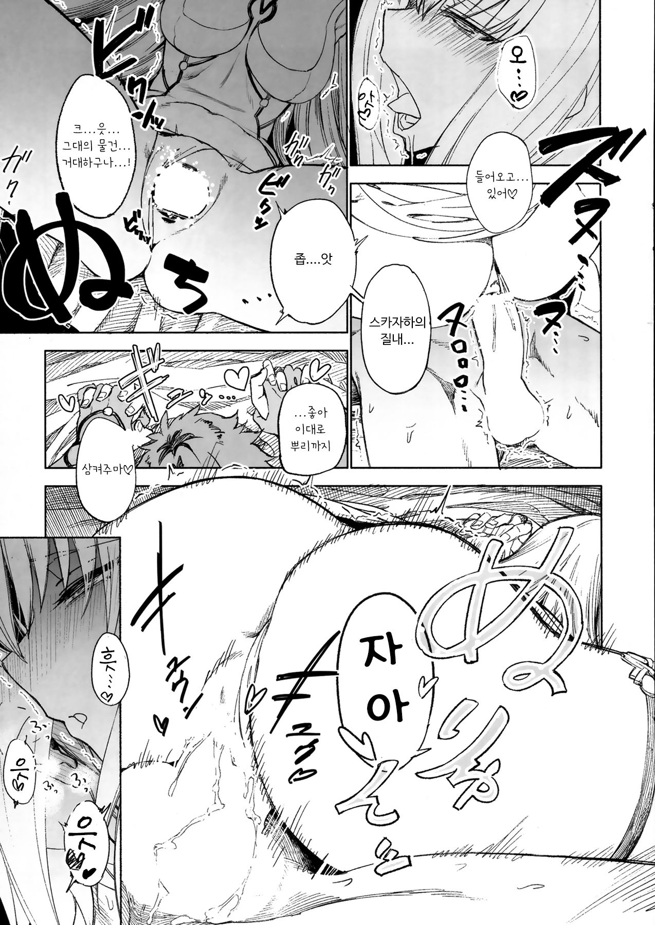 E!? Iin desu ka Scathach-san! | 엣!? 괜찮은겁니까 스카자하 씨! page 11 full