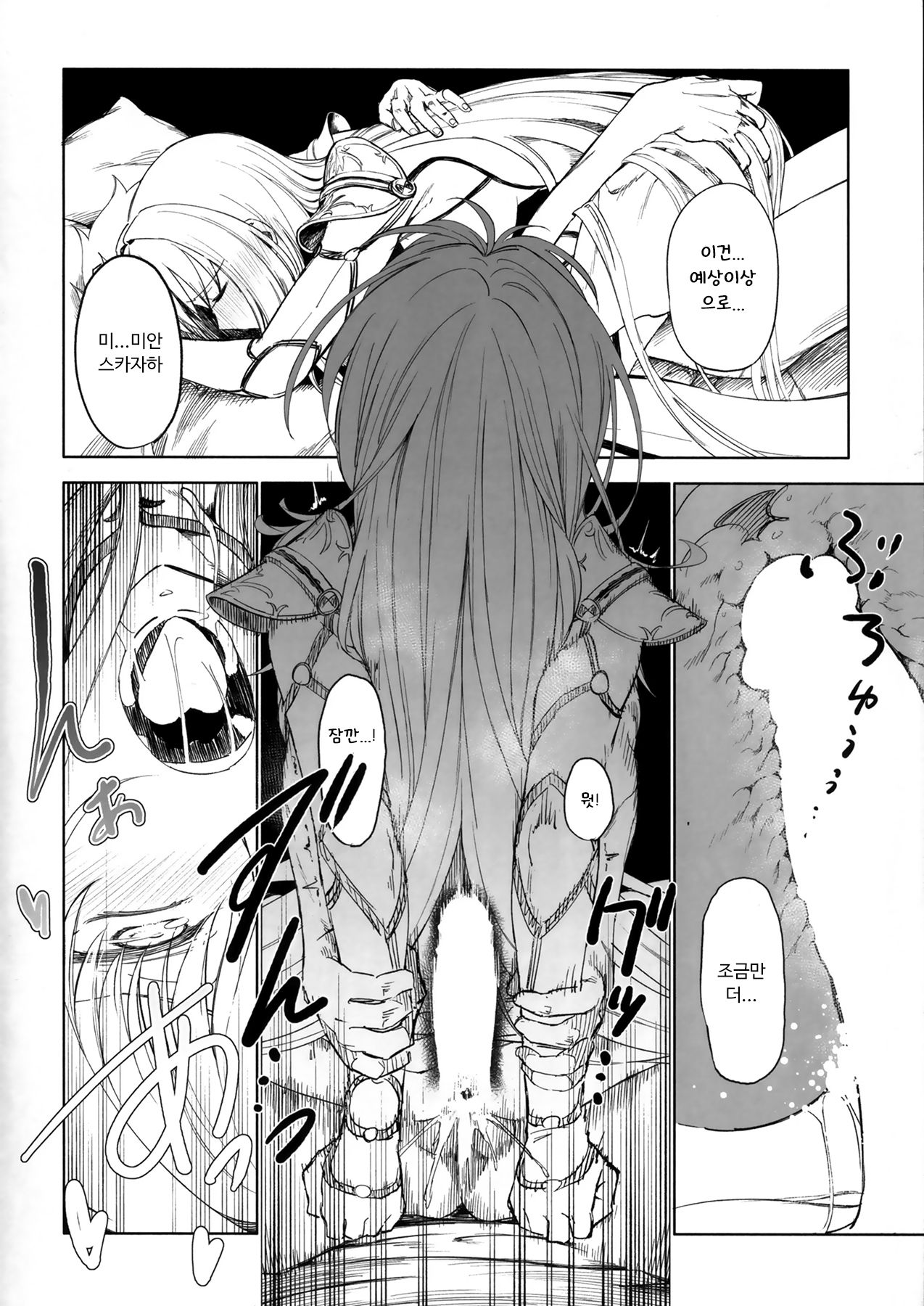 E!? Iin desu ka Scathach-san! | 엣!? 괜찮은겁니까 스카자하 씨! page 12 full