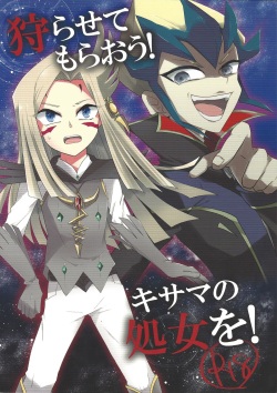 Karasete Moraou! Kisama no Shojo o!