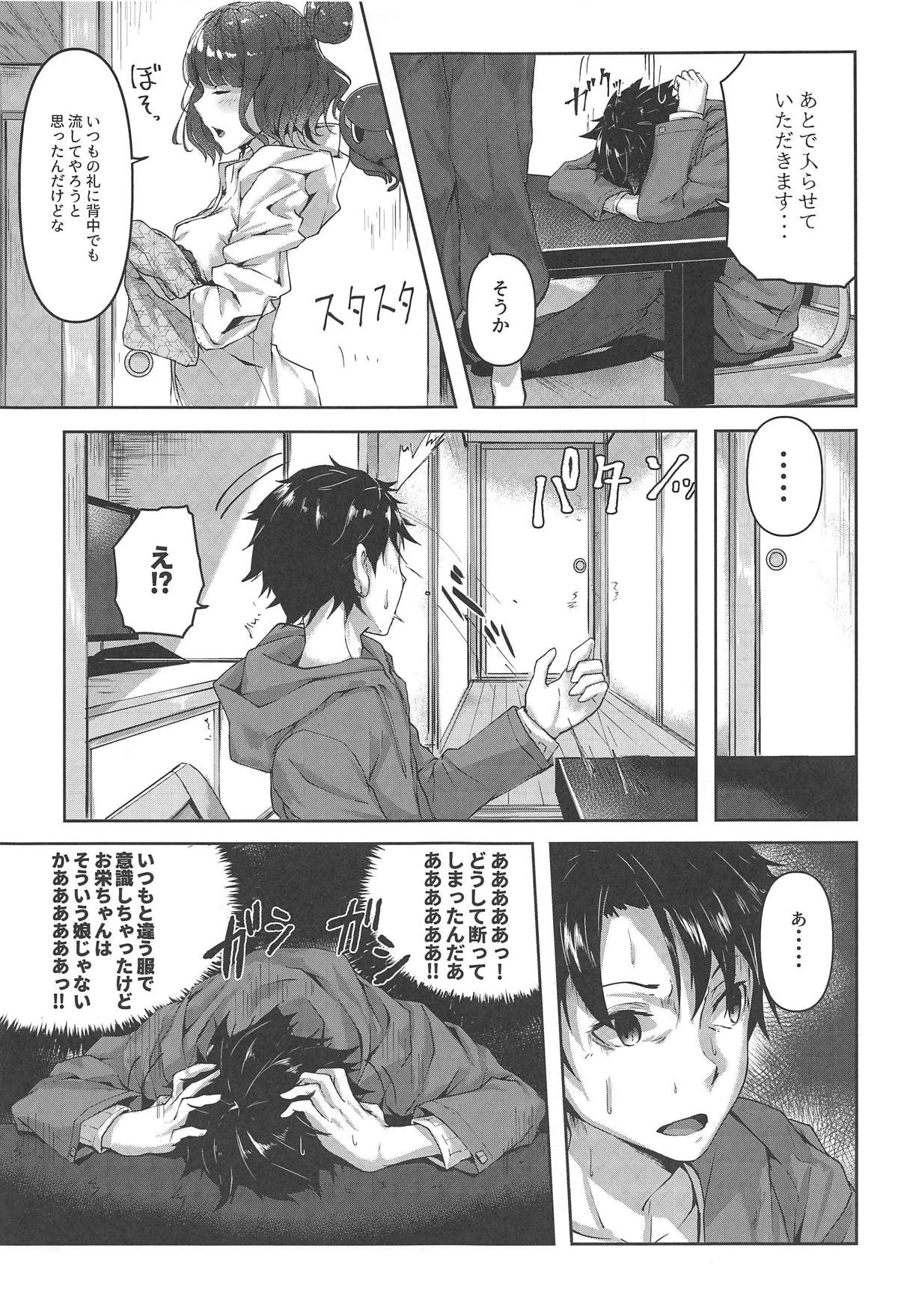 Jirashi Jouzu no Oei-san page 6 full