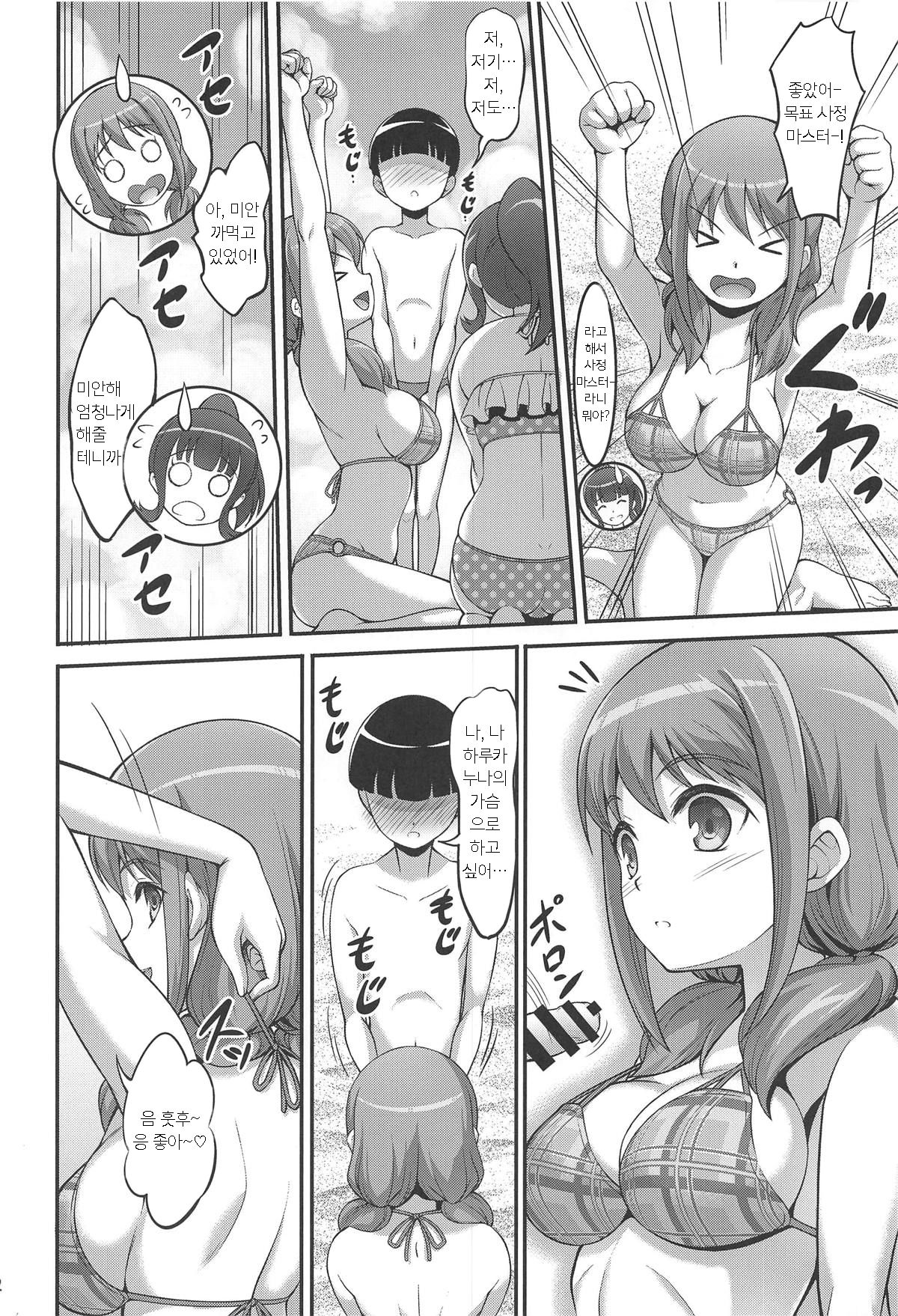 Harukana Ecstasy | 하루카나 엑스터시 page 11 full
