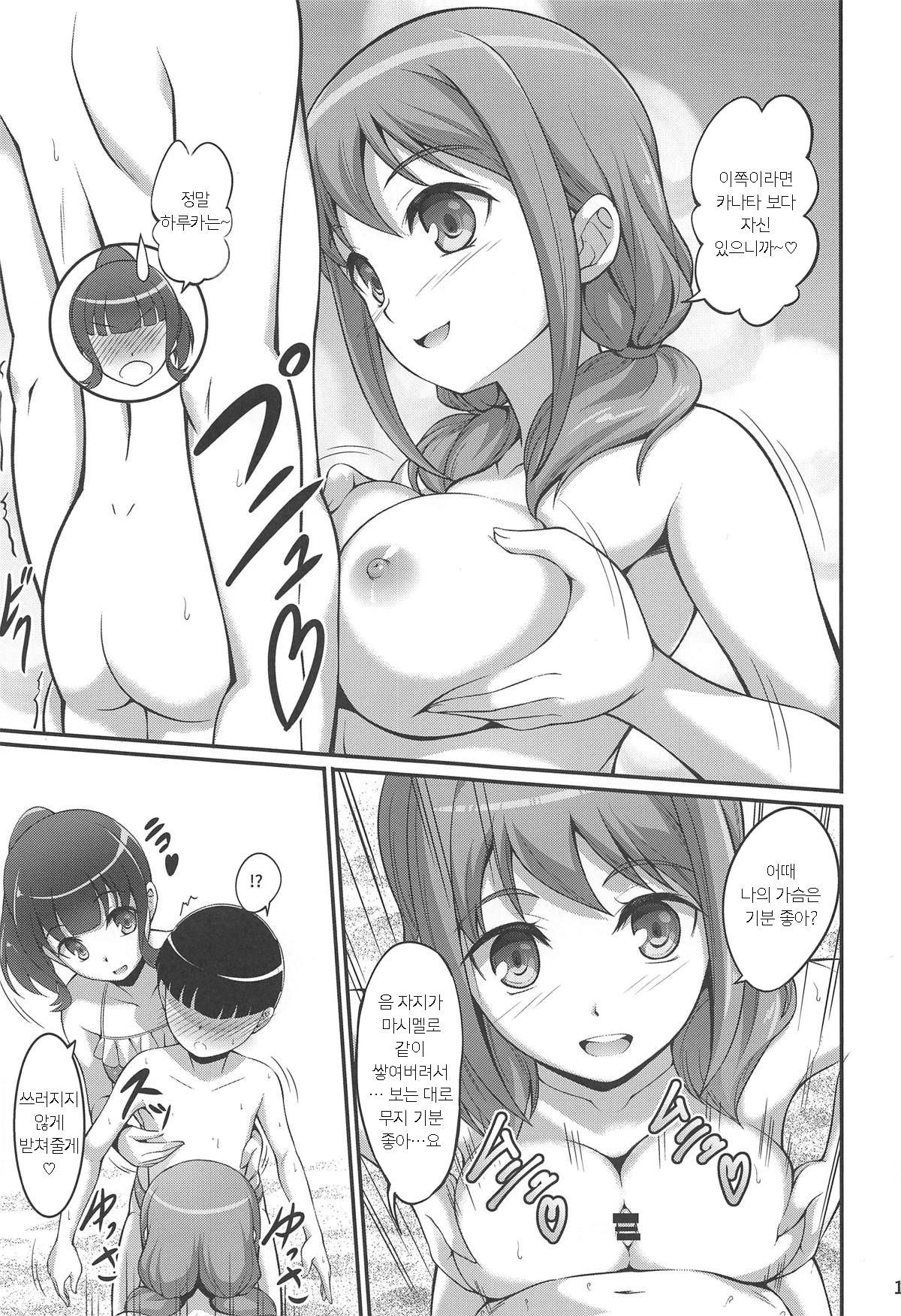 Harukana Ecstasy | 하루카나 엑스터시 page 12 full