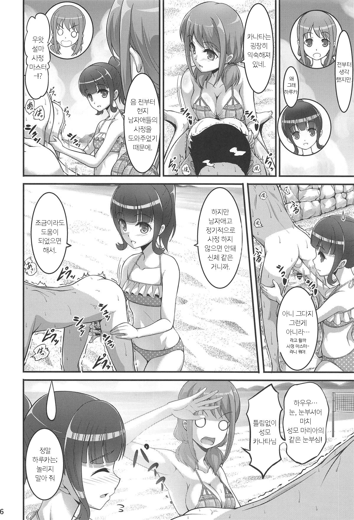 Harukana Ecstasy | 하루카나 엑스터시 page 5 full