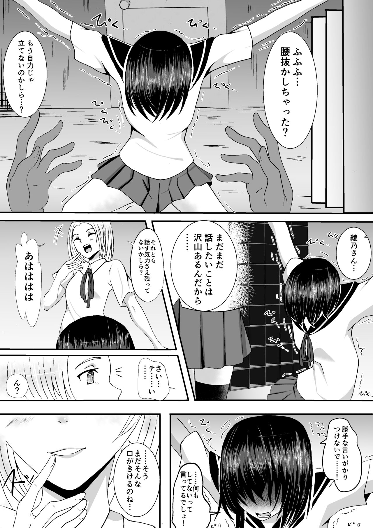 Kyouei Mizugi Shoujo Kusuguri Junan page 11 full