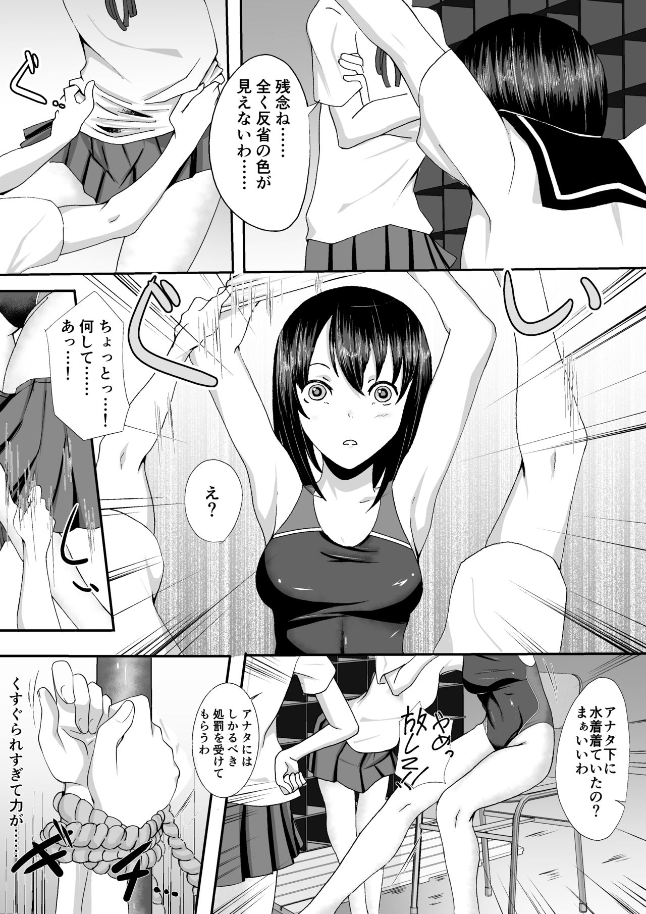 Kyouei Mizugi Shoujo Kusuguri Junan page 12 full