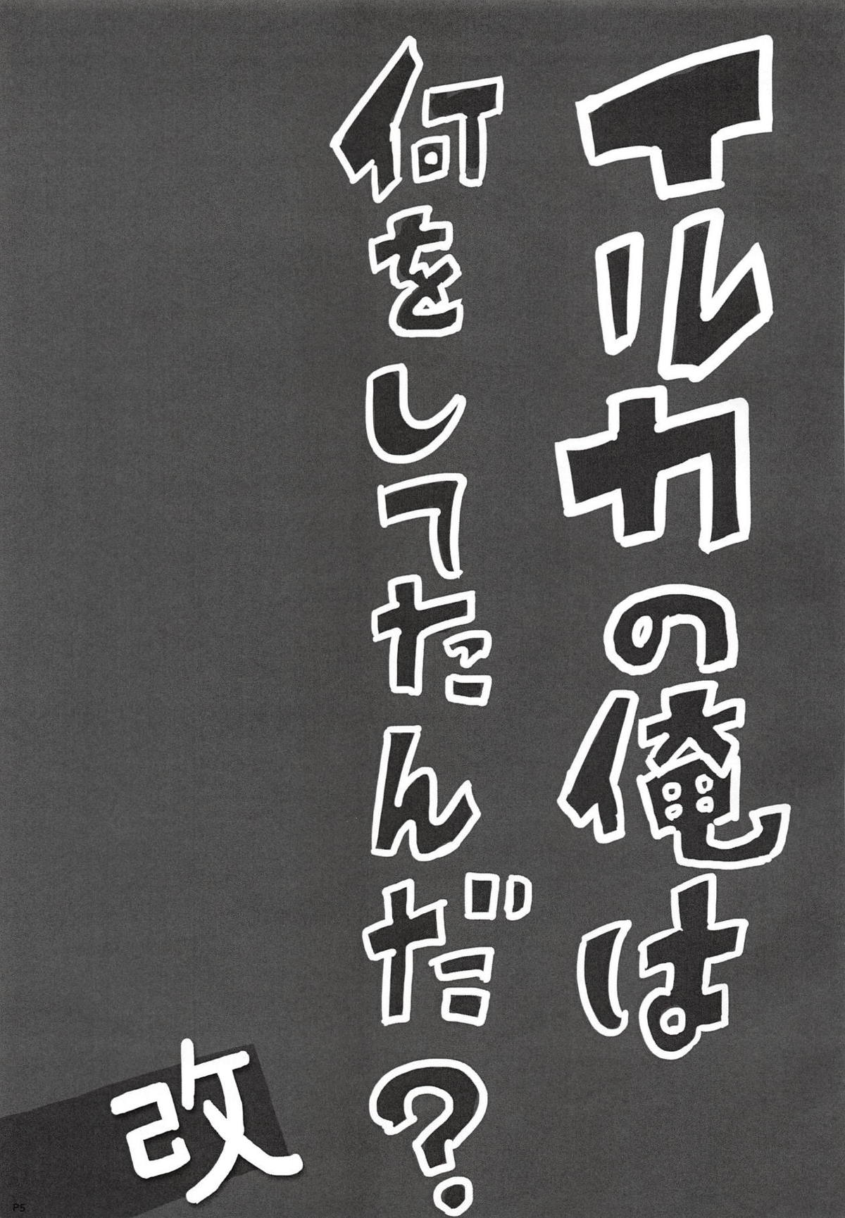 Iruka no Ore wa Nani o Shitetanda? Kai page 4 full