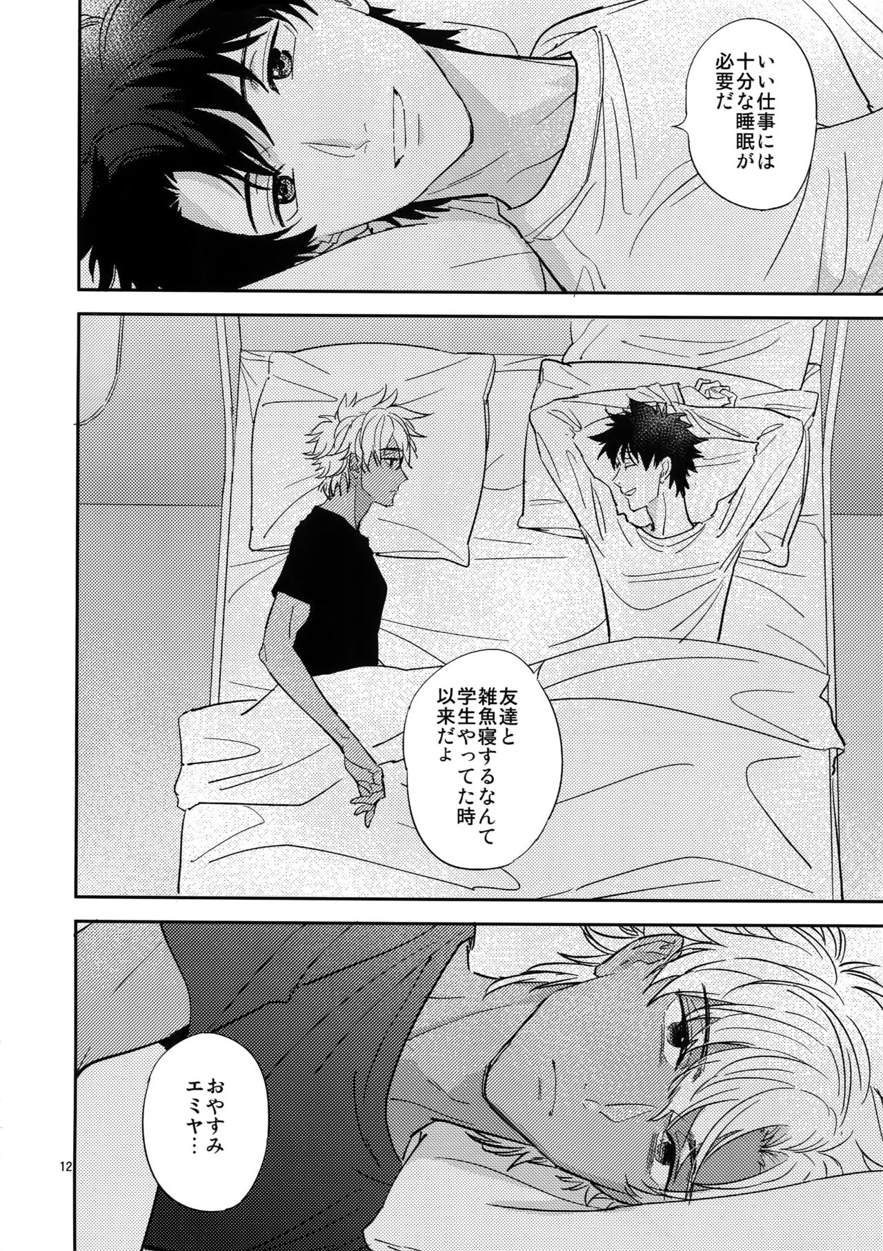 Boku wa Kimi to Sekai o page 11 full