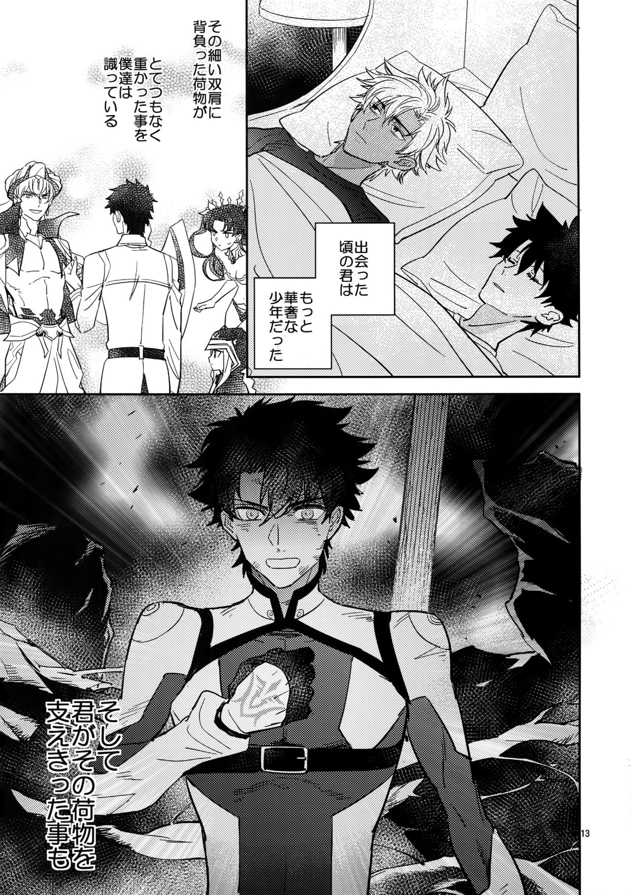 Boku wa Kimi to Sekai o page 12 full