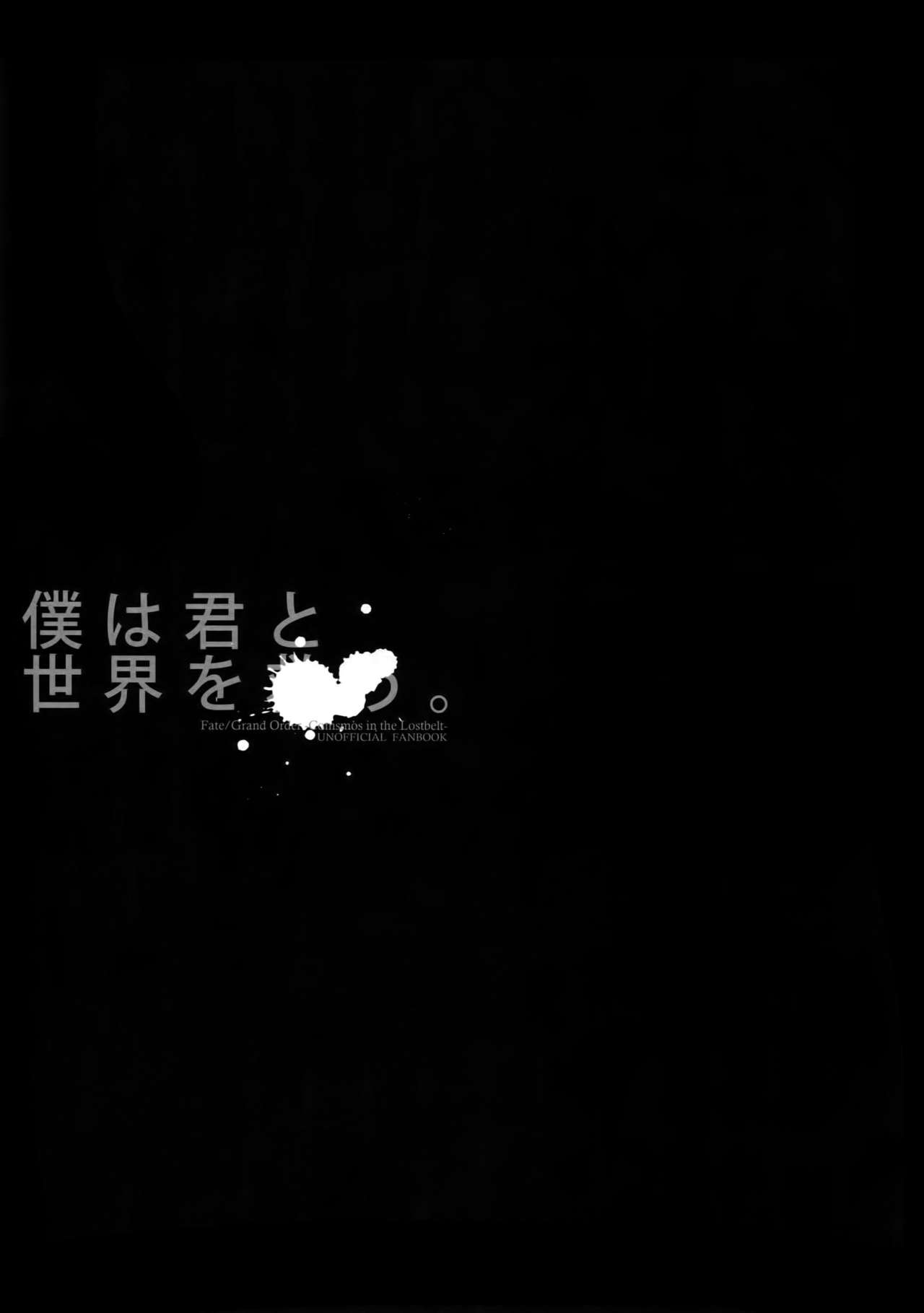 Boku wa Kimi to Sekai o page 2 full