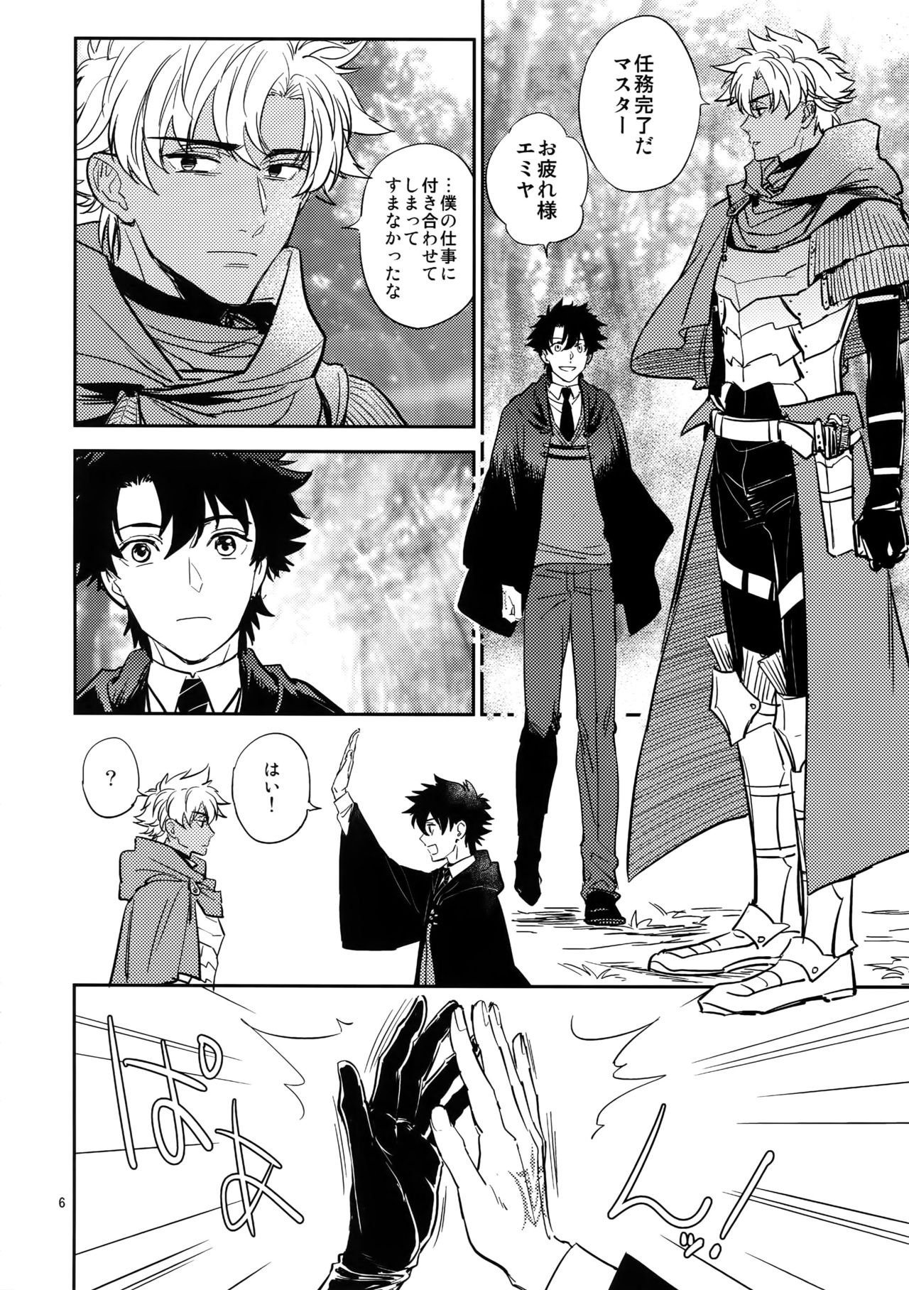 Boku wa Kimi to Sekai o page 5 full