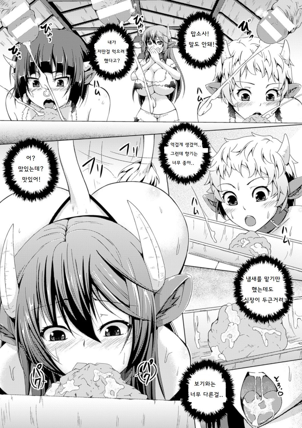 Bokujou no Meushi-tachi page 11 full