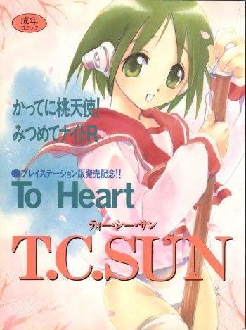 (C55) [Tokimigumi (Various)] T.C.SUN (To Heart) cover