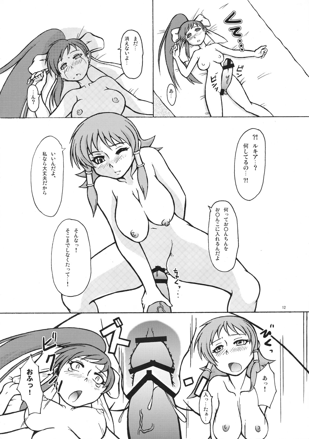 Jumon Kourin Magical Force page 12 full