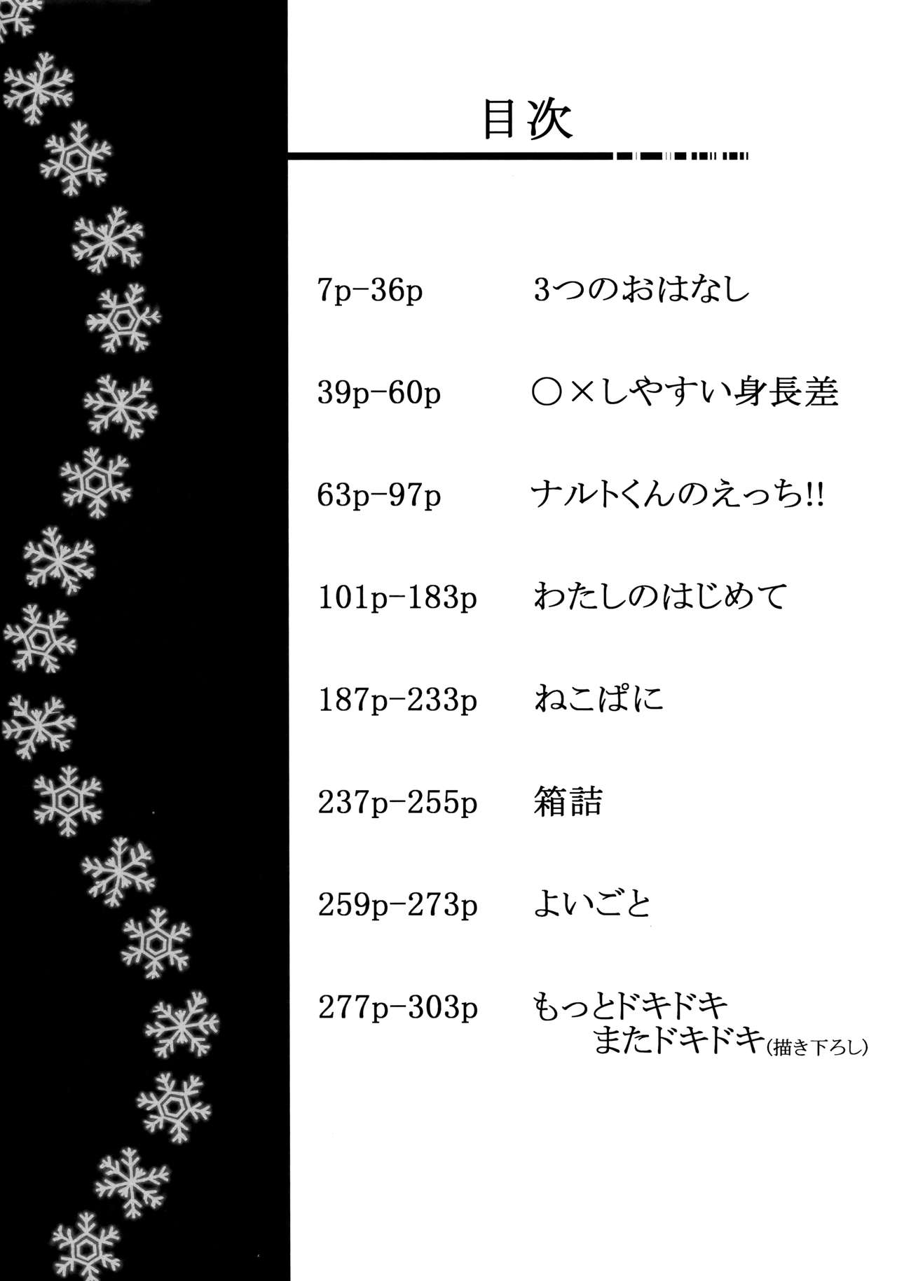 Fuyuiro Memories - Winter Color Memories page 4 full