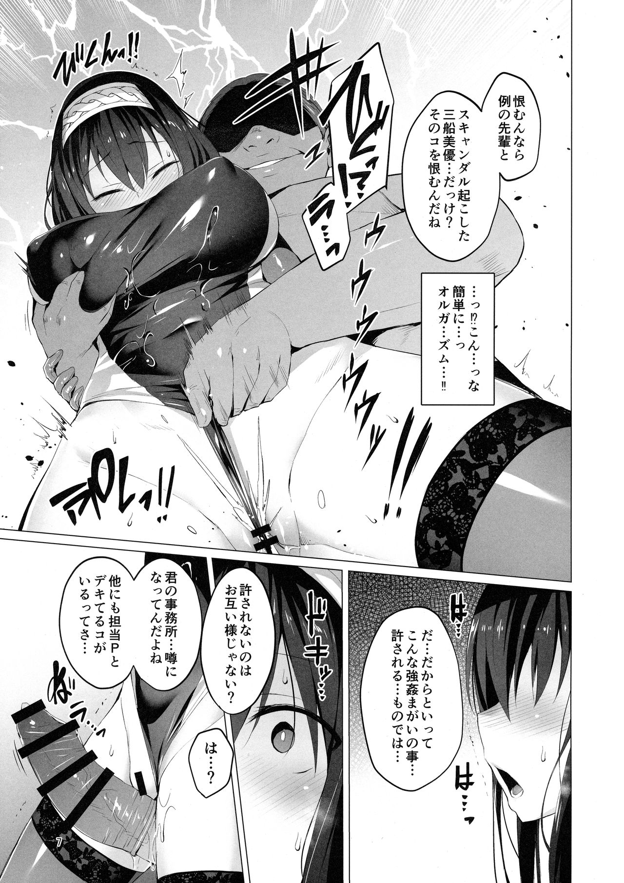 Betrayed Blue page 6 full
