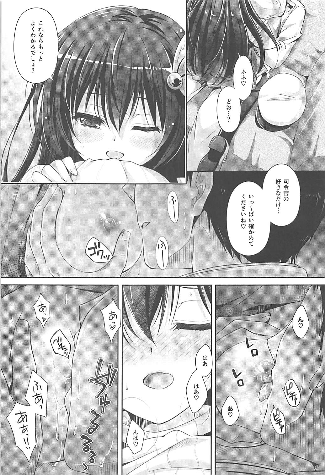Ookiku Natte mo Issho ni Isasete page 12 full