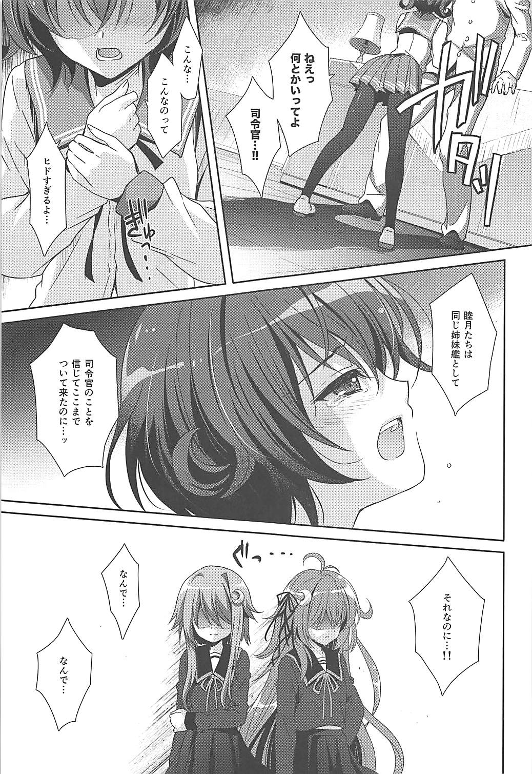 Ookiku Natte mo Issho ni Isasete page 4 full