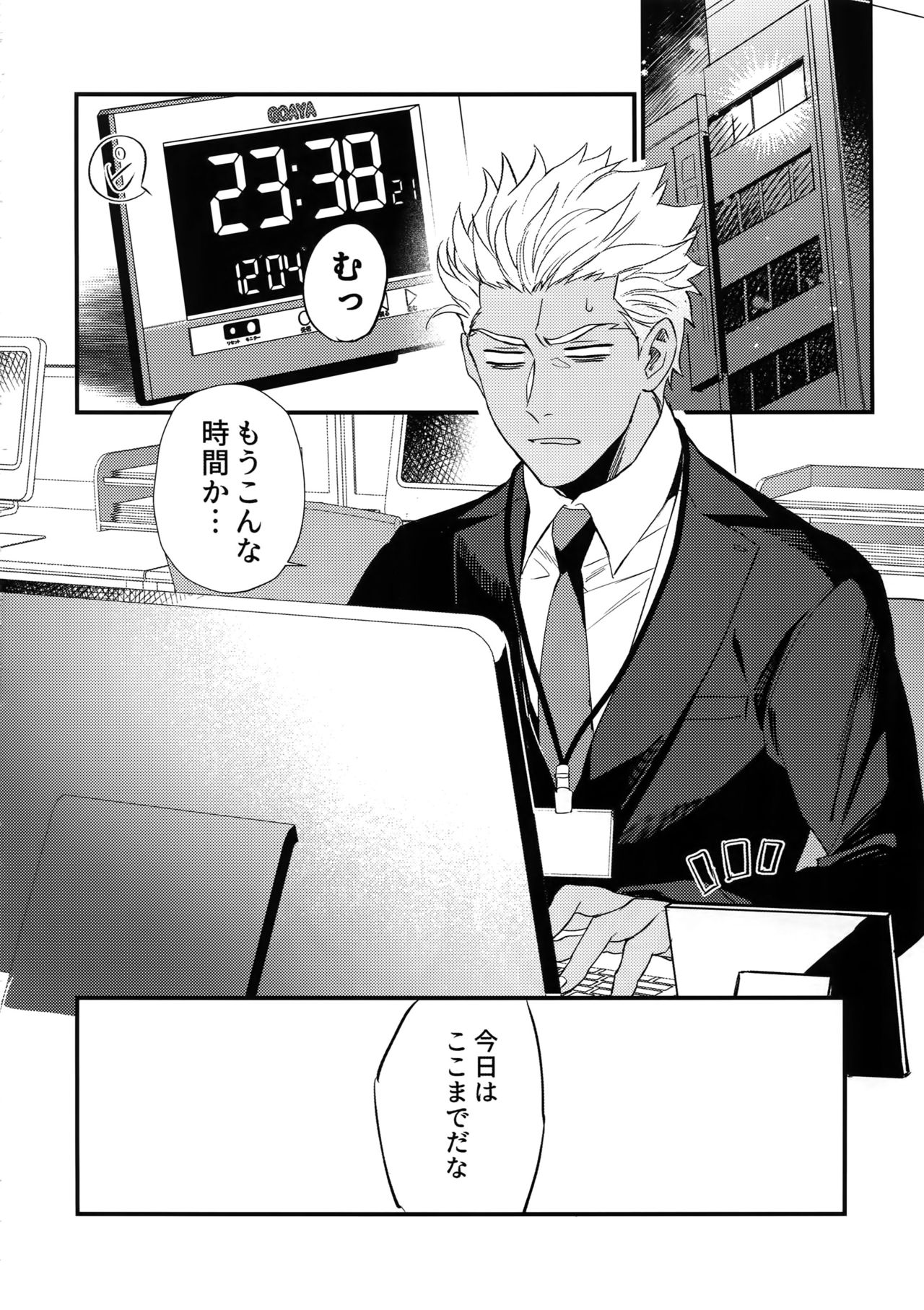 24-Jikan Tatakaemasu ka? page 5 full
