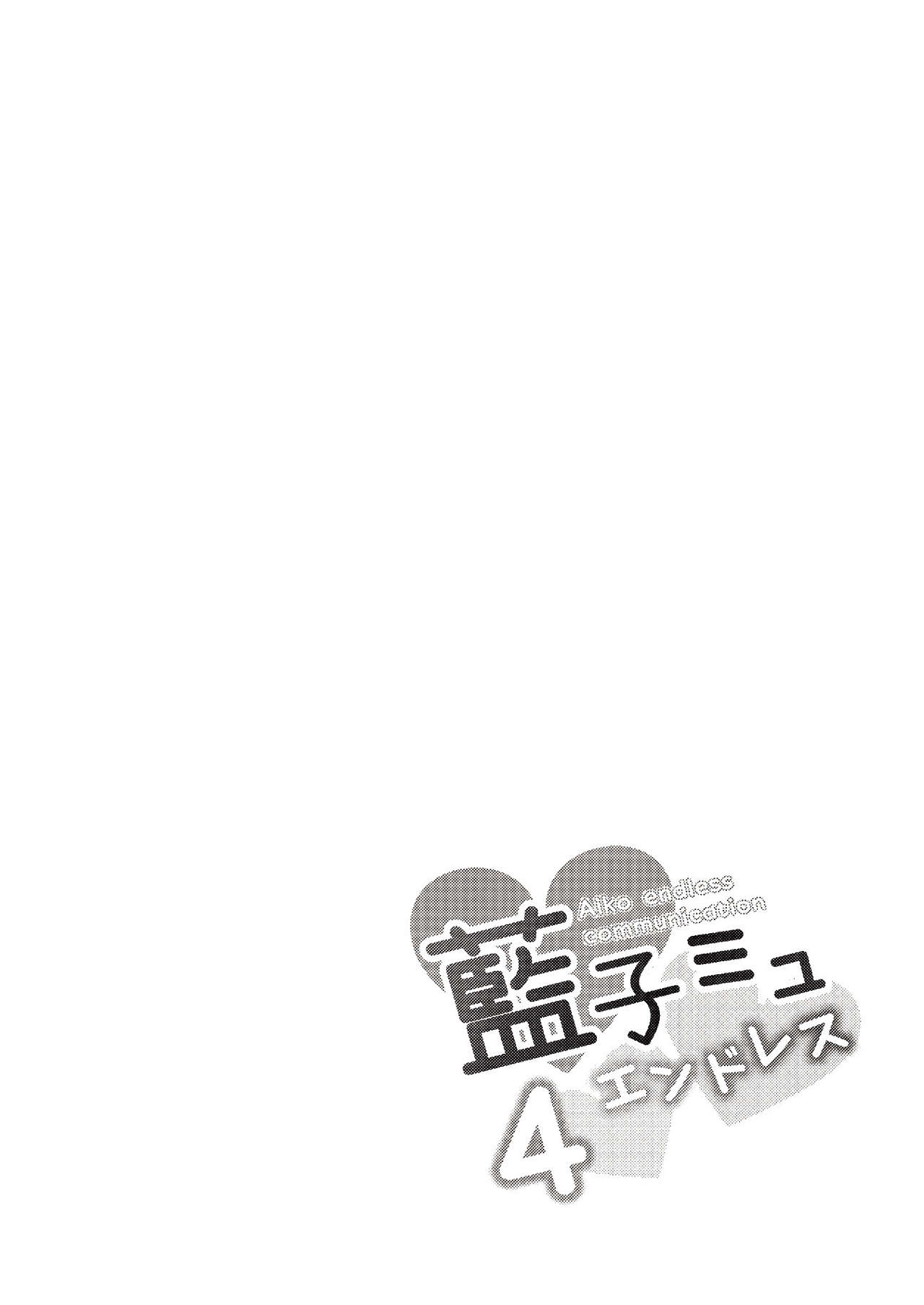 Aiko Myu Endless 4 page 3 full