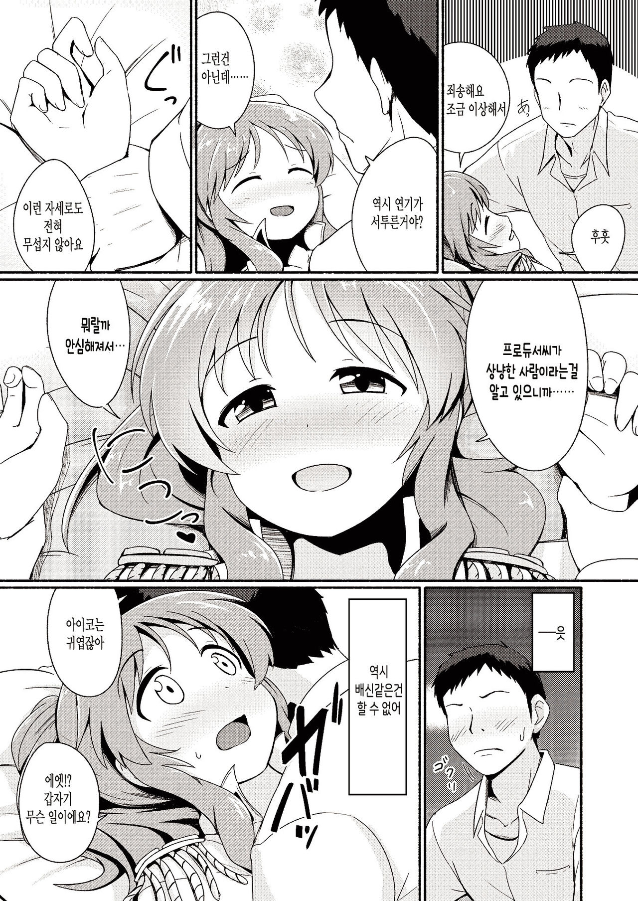 Aiko Myu Endless 4 page 5 full