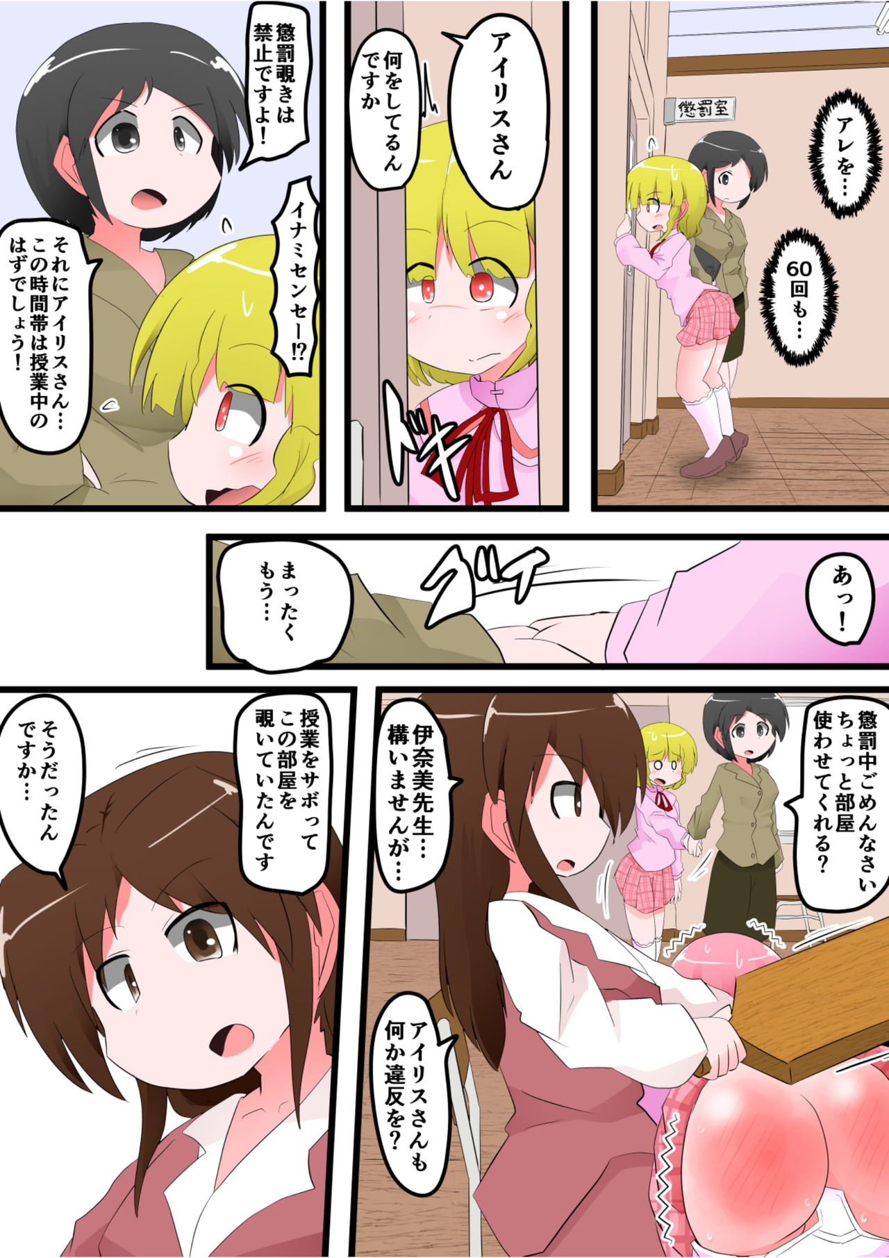 Oshiritataki sareru Onnanoko VOL. 8 page 12 full