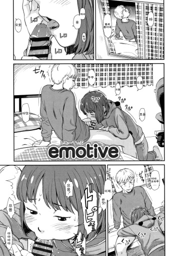 [Onizuka Naoshi] emotive (Undertow) [Korean] cover