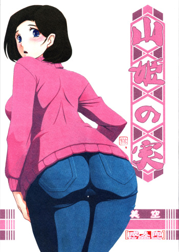 (C93) [Sankaku Apron (Sanbun Kyoden, Umu Rahi)] Akebi no Mi - Misora [Spanish] [Ero-Ecchi Scanlation] cover
