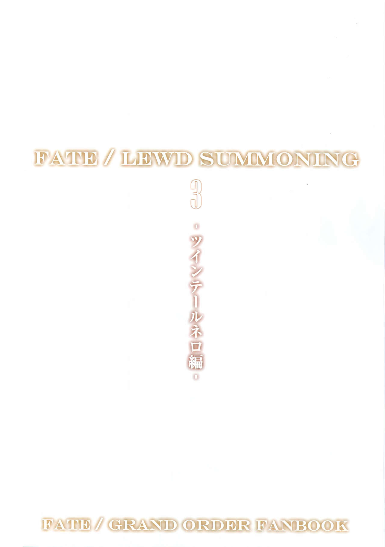 Fate/Lewd Summoning 3 -Twintail Nero Hen- page 3 full