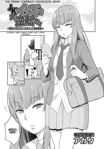 [Agata] JK Itazura Daigyakutententen ~Nee-chan no Skirt Mekutte Doutei Soushitsu~ | The Prank Comeback Highschool Mama (COMIC Ananga Ranga Vol. 29) [English] [Shippoyasha] cover