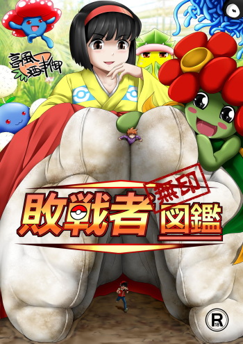 [Ting Fong Jiu Si Yu] Haisensha Zukan (Pokémon) cover
