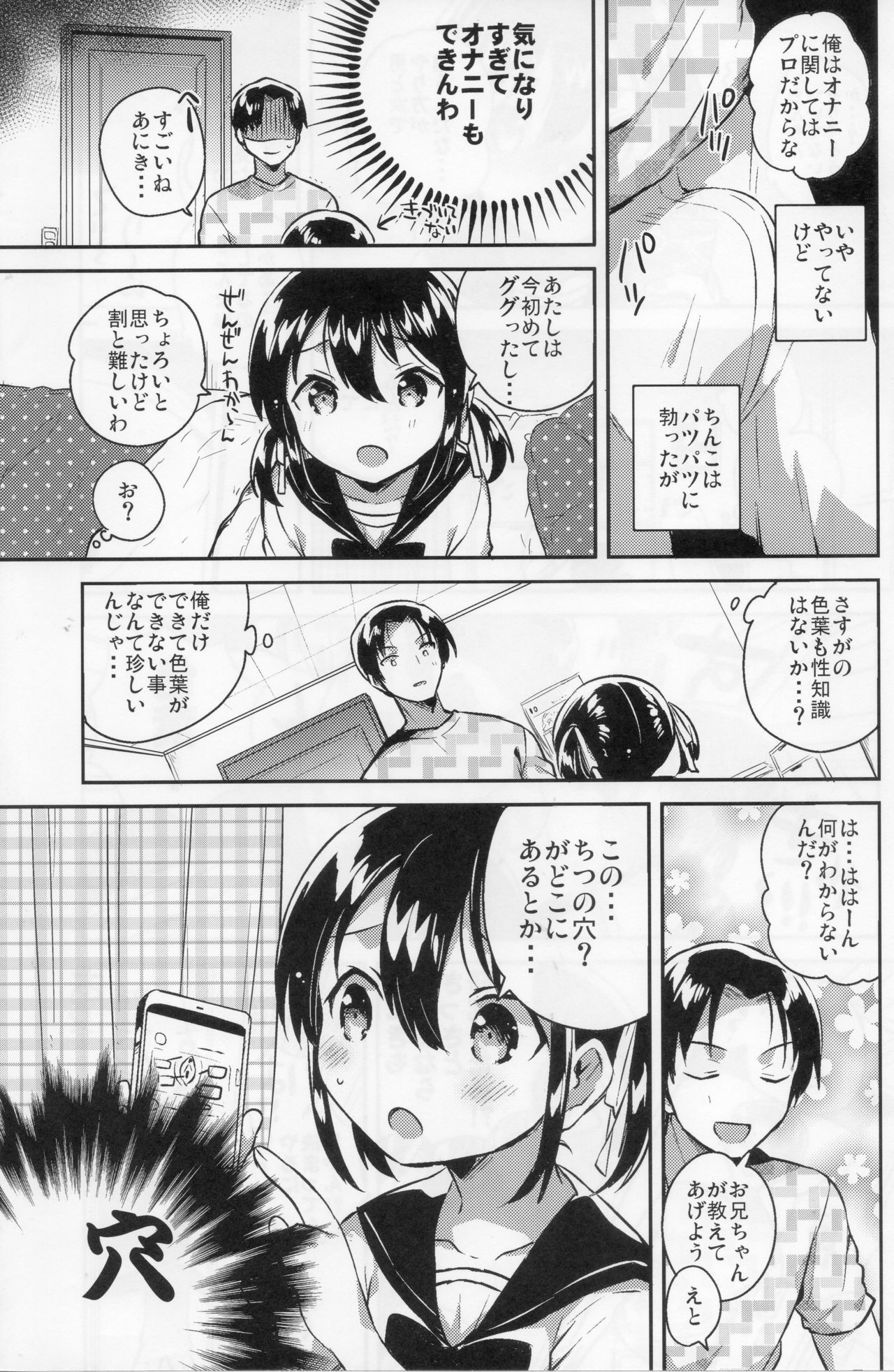 Imouto wa Genius page 11 full