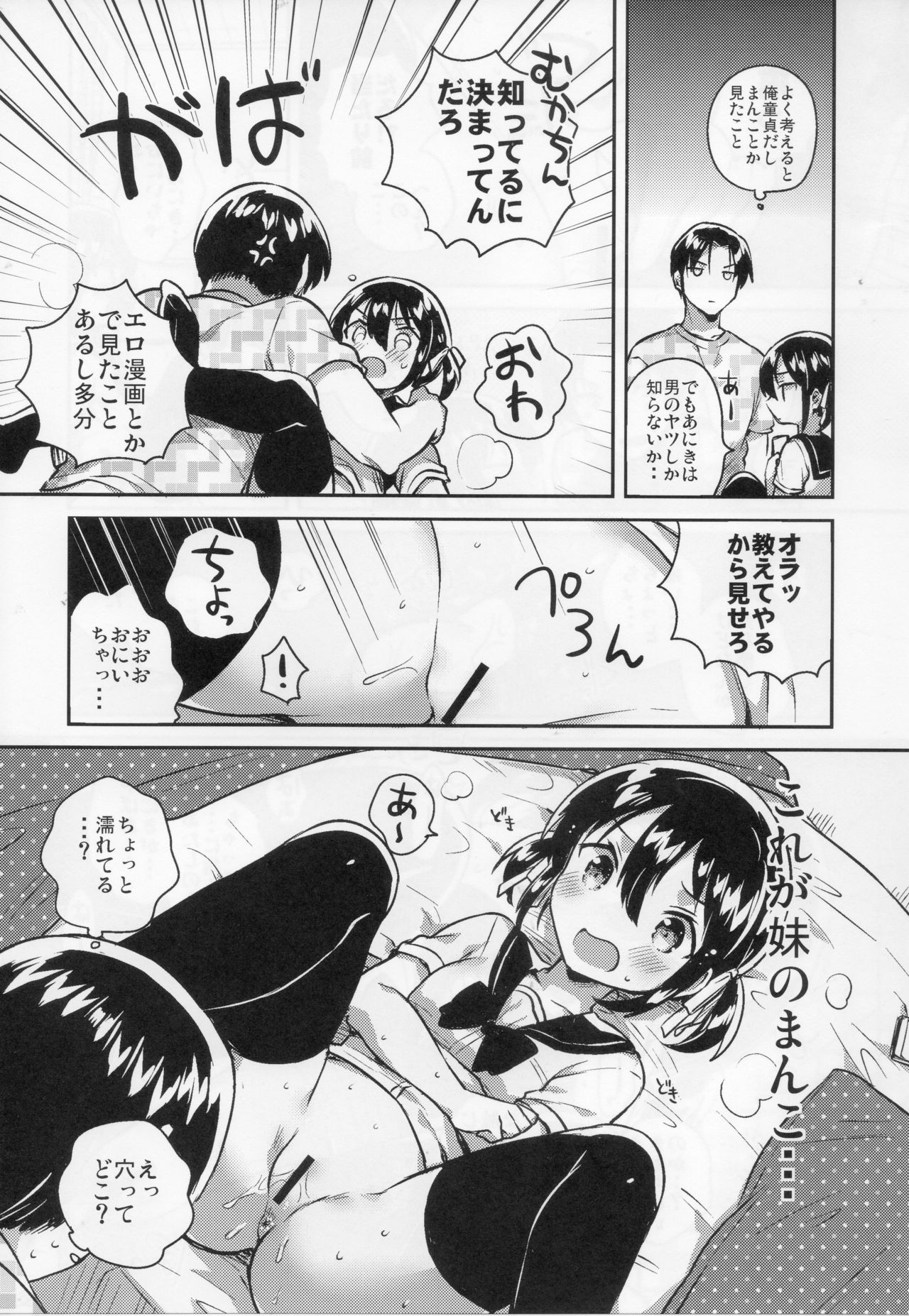Imouto wa Genius page 12 full
