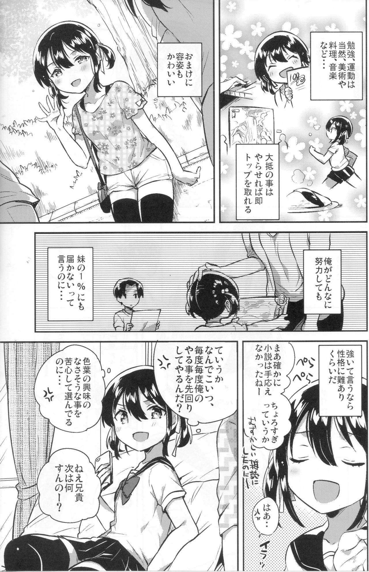 Imouto wa Genius page 5 full