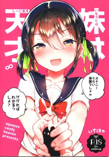 (COMIC1☆14) [squeezecandyheaven (Ichihaya)] Imouto wa Genius cover
