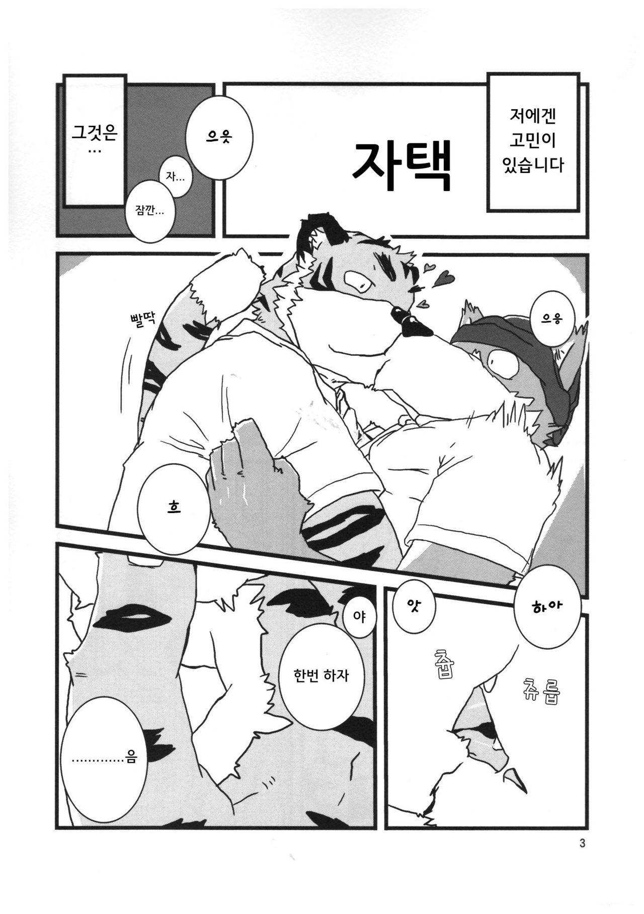 Itaindamon'! | It hurts! page 2 full