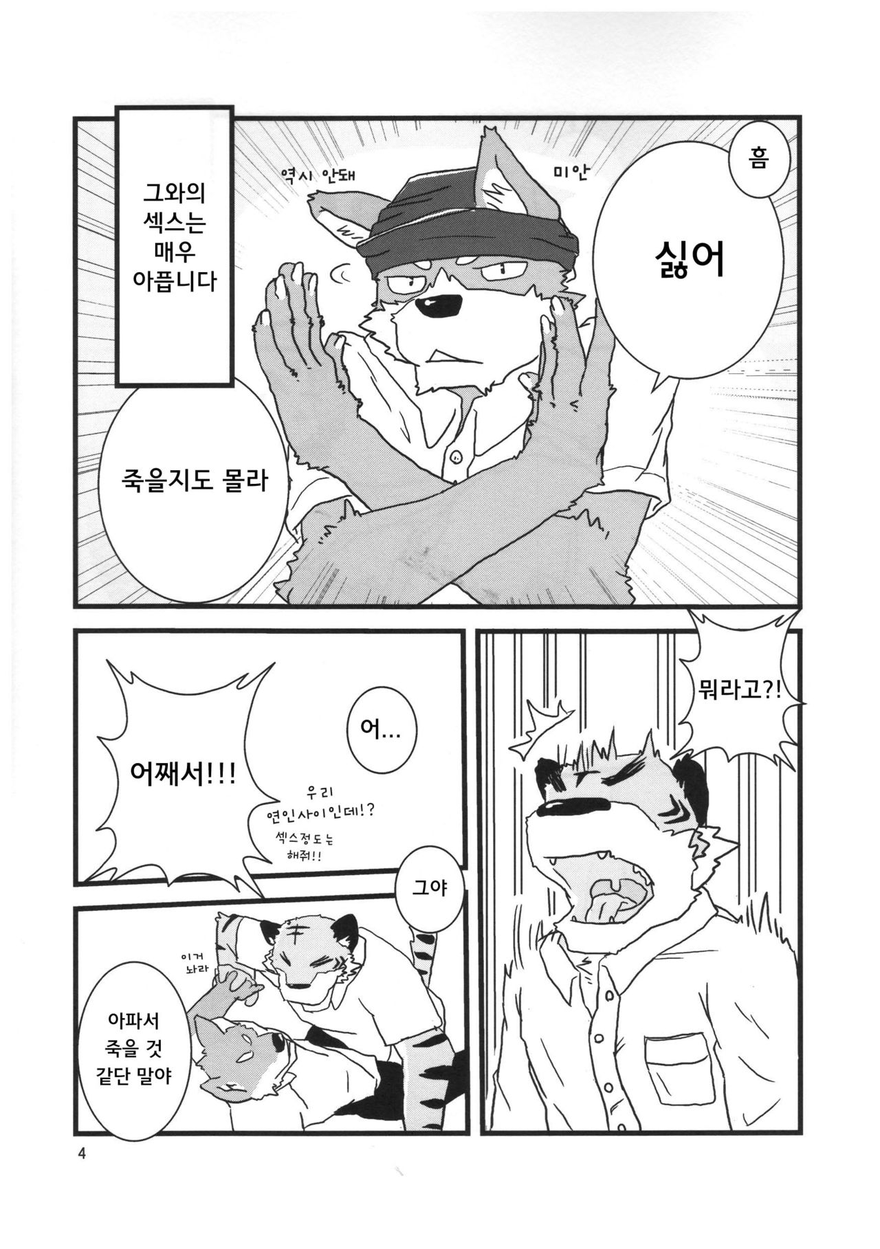Itaindamon'! | It hurts! page 3 full