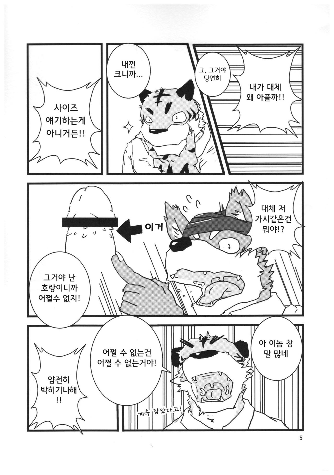 Itaindamon'! | It hurts! page 4 full