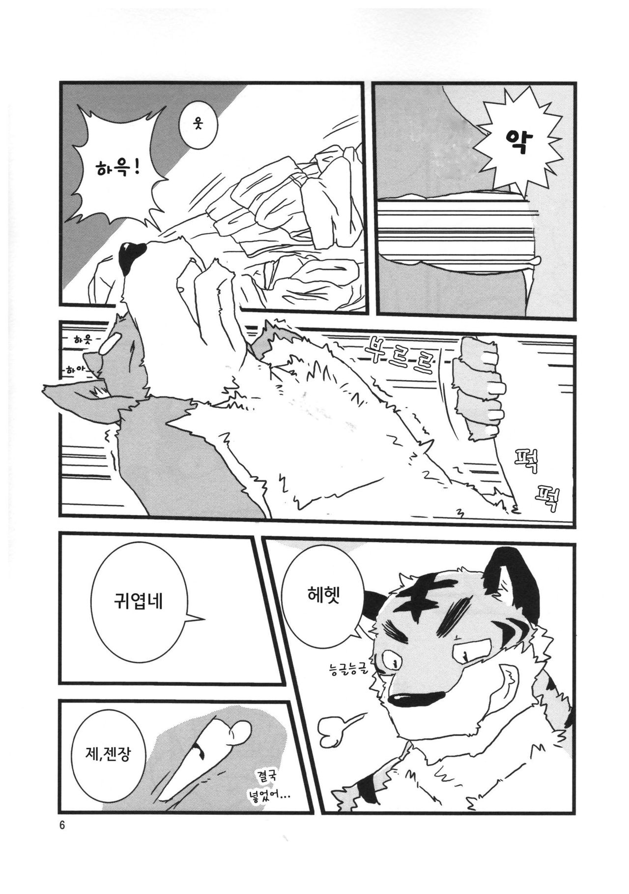 Itaindamon'! | It hurts! page 5 full