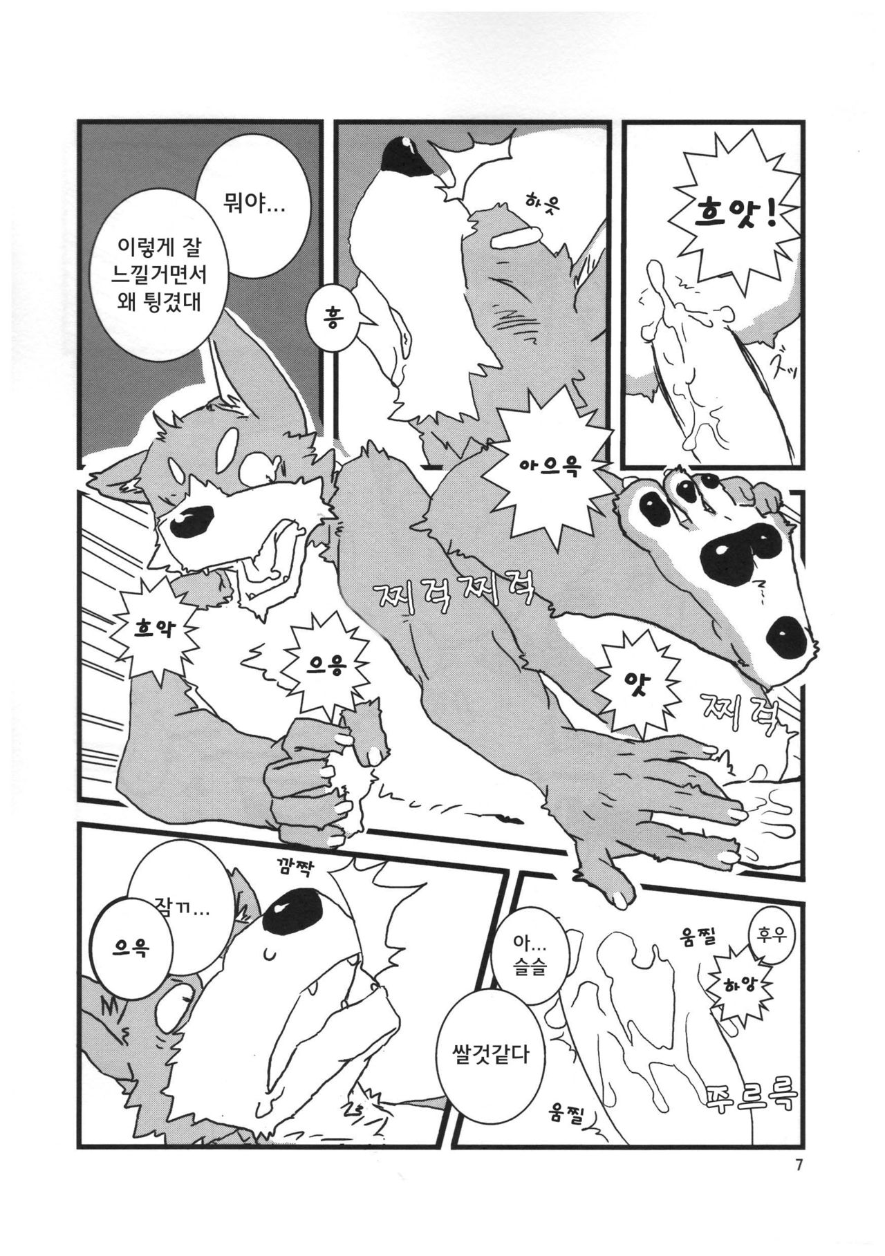 Itaindamon'! | It hurts! page 6 full