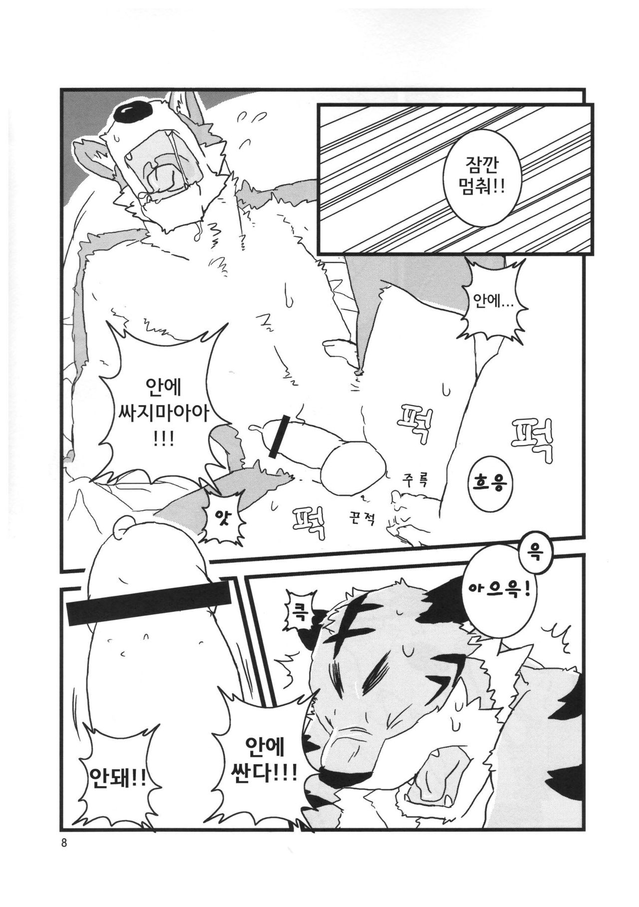 Itaindamon'! | It hurts! page 7 full
