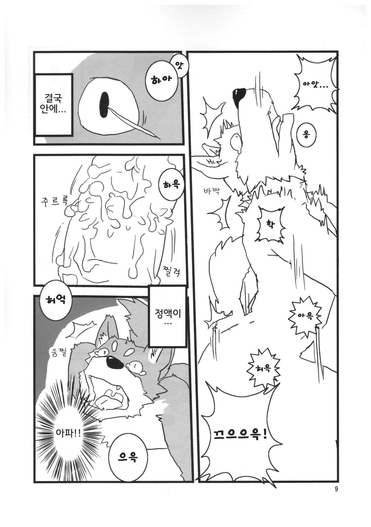 Itaindamon'! | It hurts! page 8 full