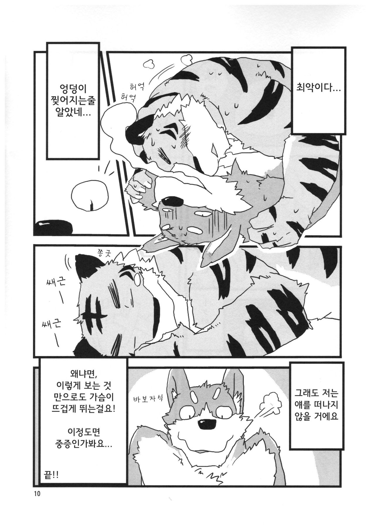 Itaindamon'! | It hurts! page 9 full