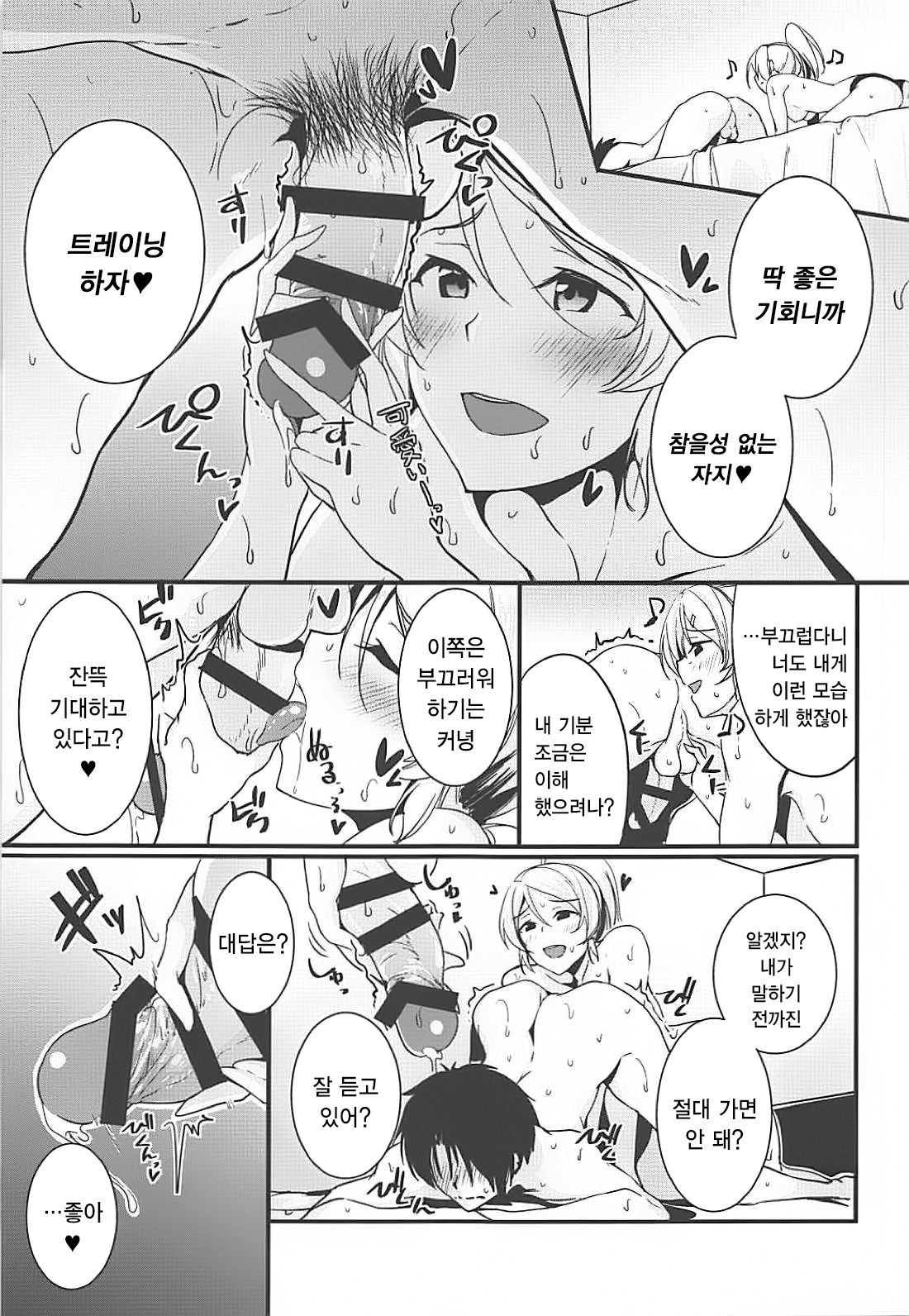 Eli to Issho Training Hen | 에리와 함께 트레이닝 편 page 10 full