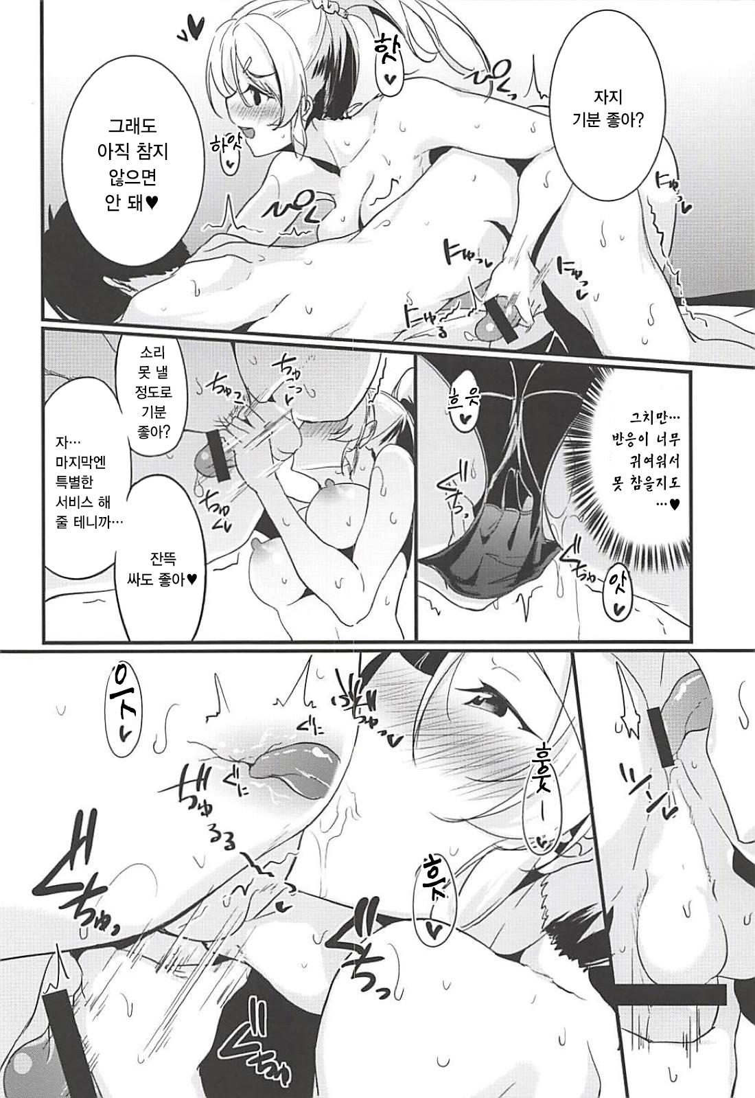 Eli to Issho Training Hen | 에리와 함께 트레이닝 편 page 11 full