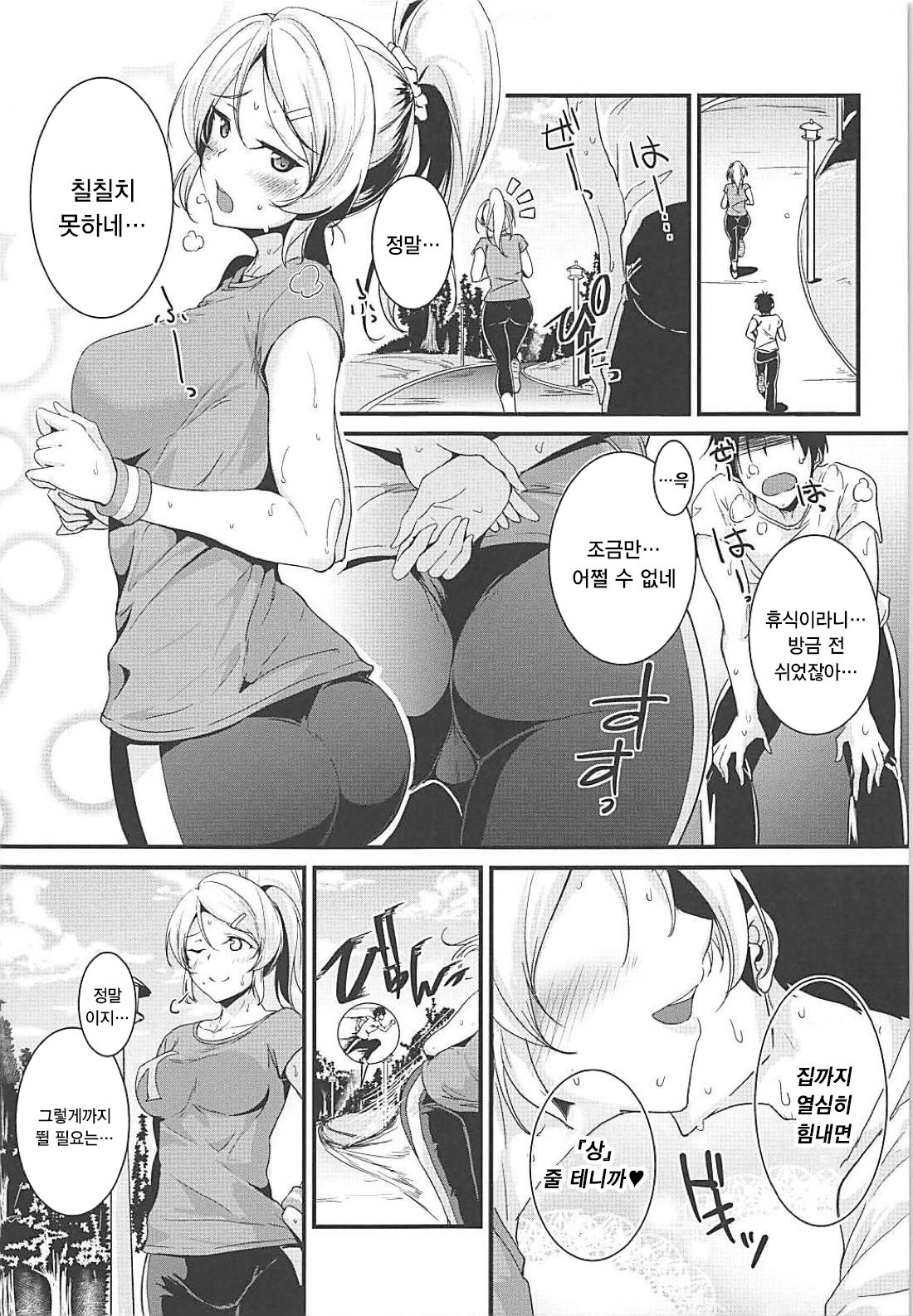 Eli to Issho Training Hen | 에리와 함께 트레이닝 편 page 4 full