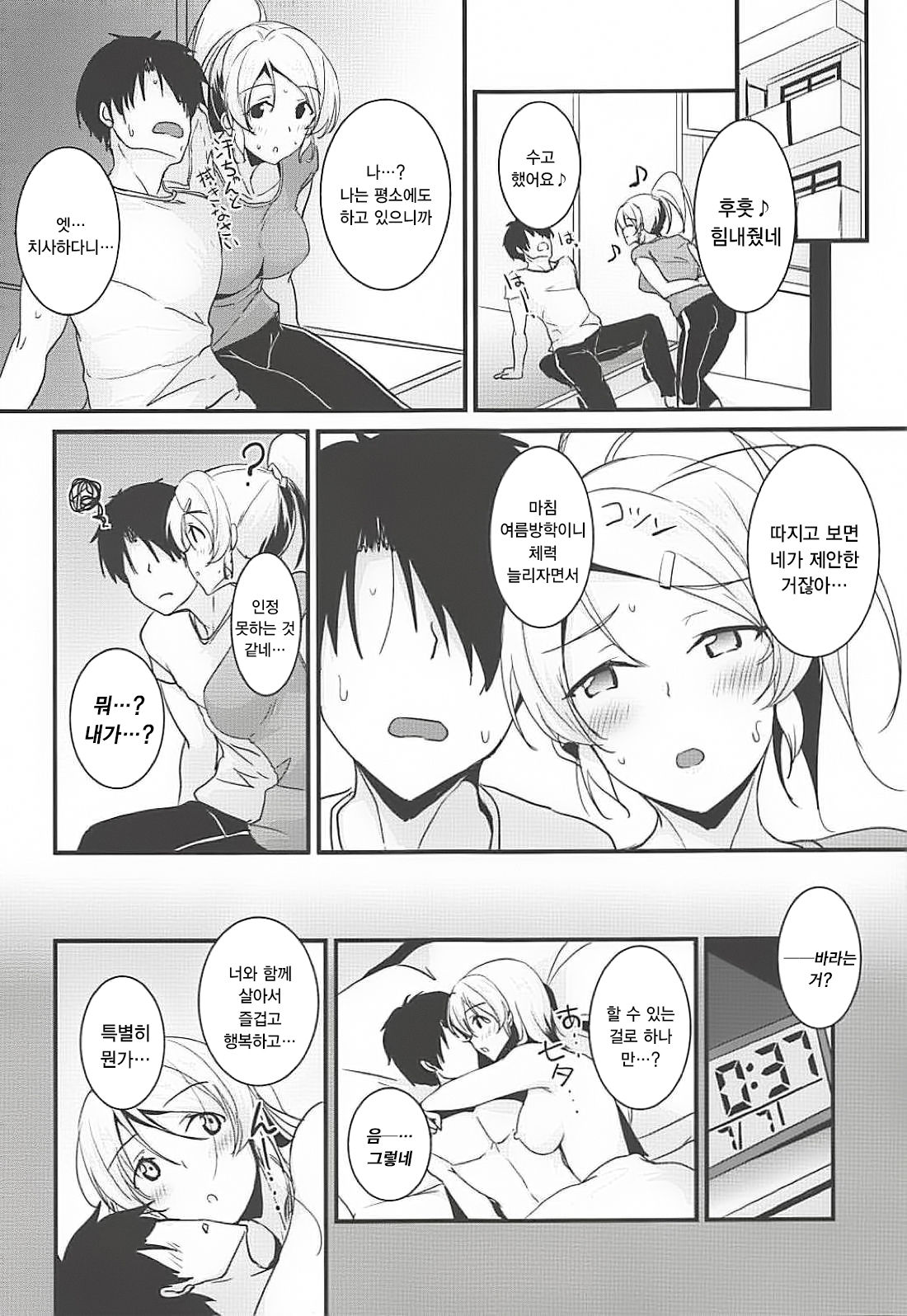 Eli to Issho Training Hen | 에리와 함께 트레이닝 편 page 5 full