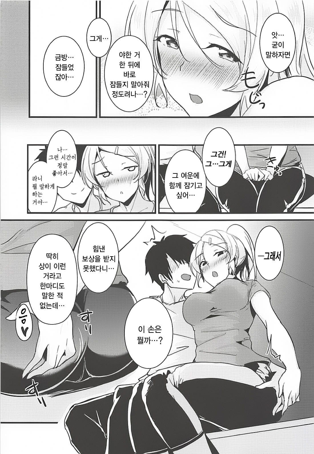 Eli to Issho Training Hen | 에리와 함께 트레이닝 편 page 6 full