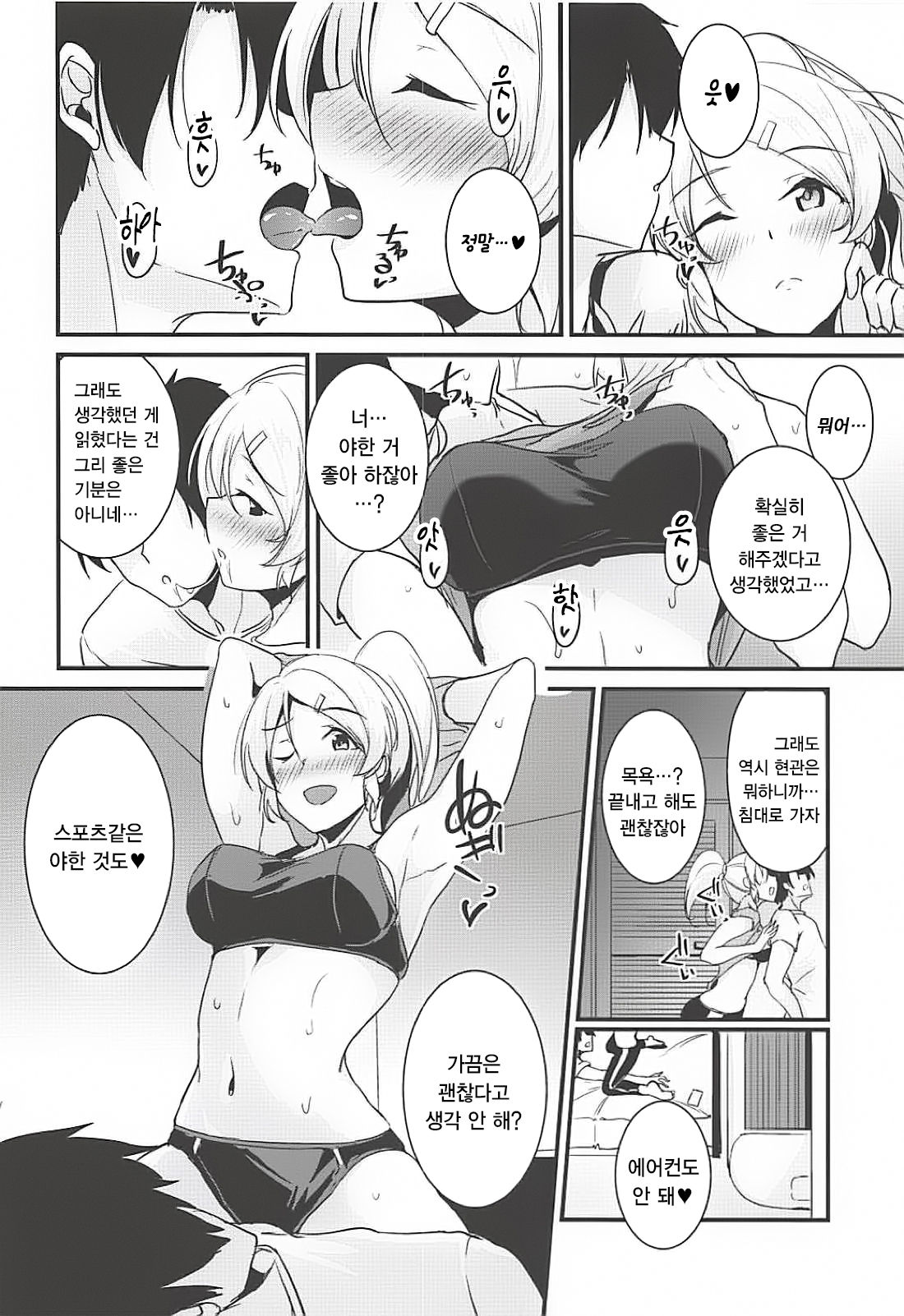 Eli to Issho Training Hen | 에리와 함께 트레이닝 편 page 7 full